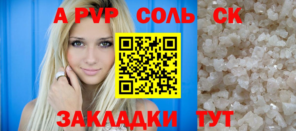 Рязань  APVP СК КРИС  A PVP СК  Вход с VPN  закладки  A PVP Crystall 