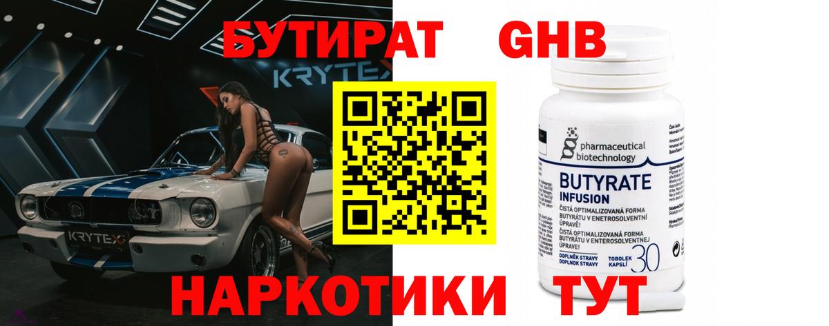 БУТИРАТ оксибутират Рязань