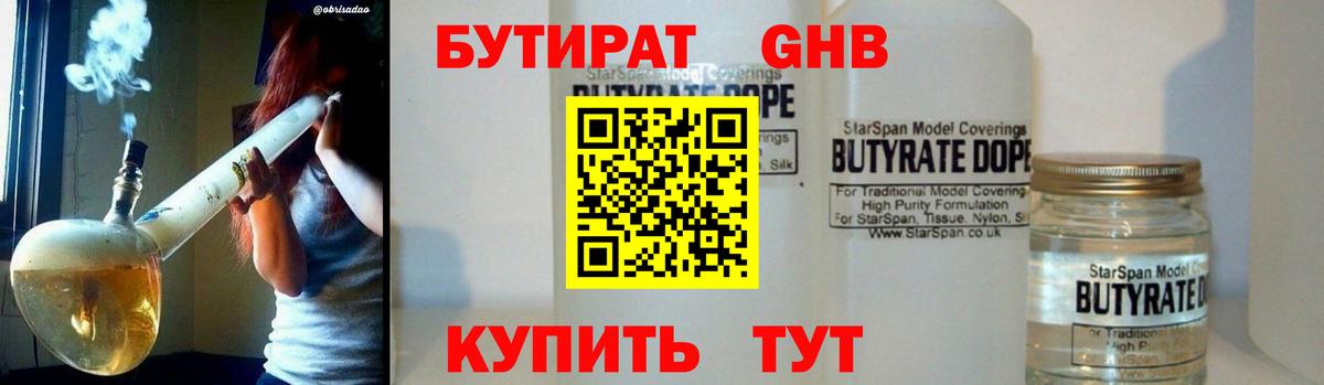 Рязань  БУТИРАТ 1.4BDO  Вход с VPN 