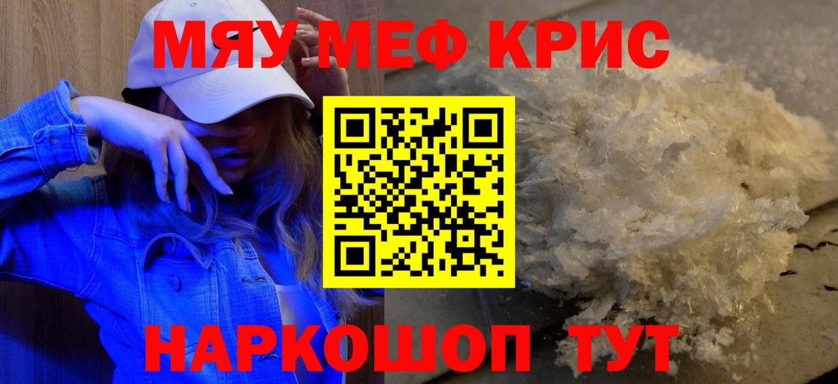 МЯУ-МЯУ VHQ  Мефедрон кристаллы  Рязань  Вход с VPN 